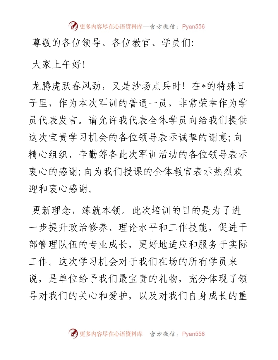 在军事化集中训练活动动员会上的讲话.docx_第1页
