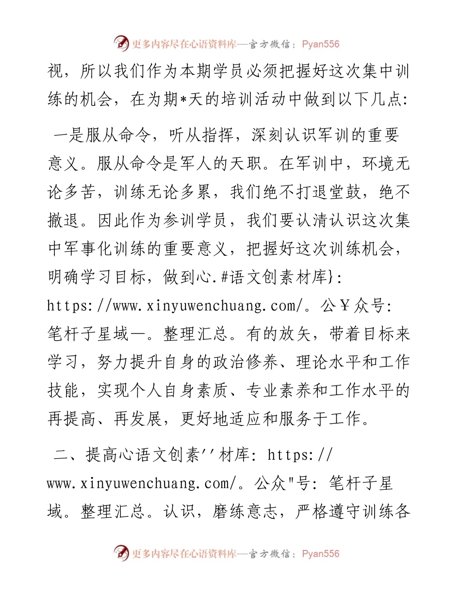 在军事化集中训练活动动员会上的讲话.docx_第2页