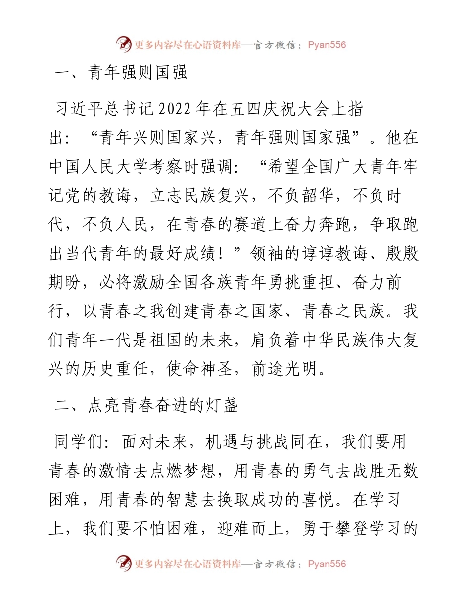 在2023年春季学期开学升旗仪式上的讲话.docx_第2页