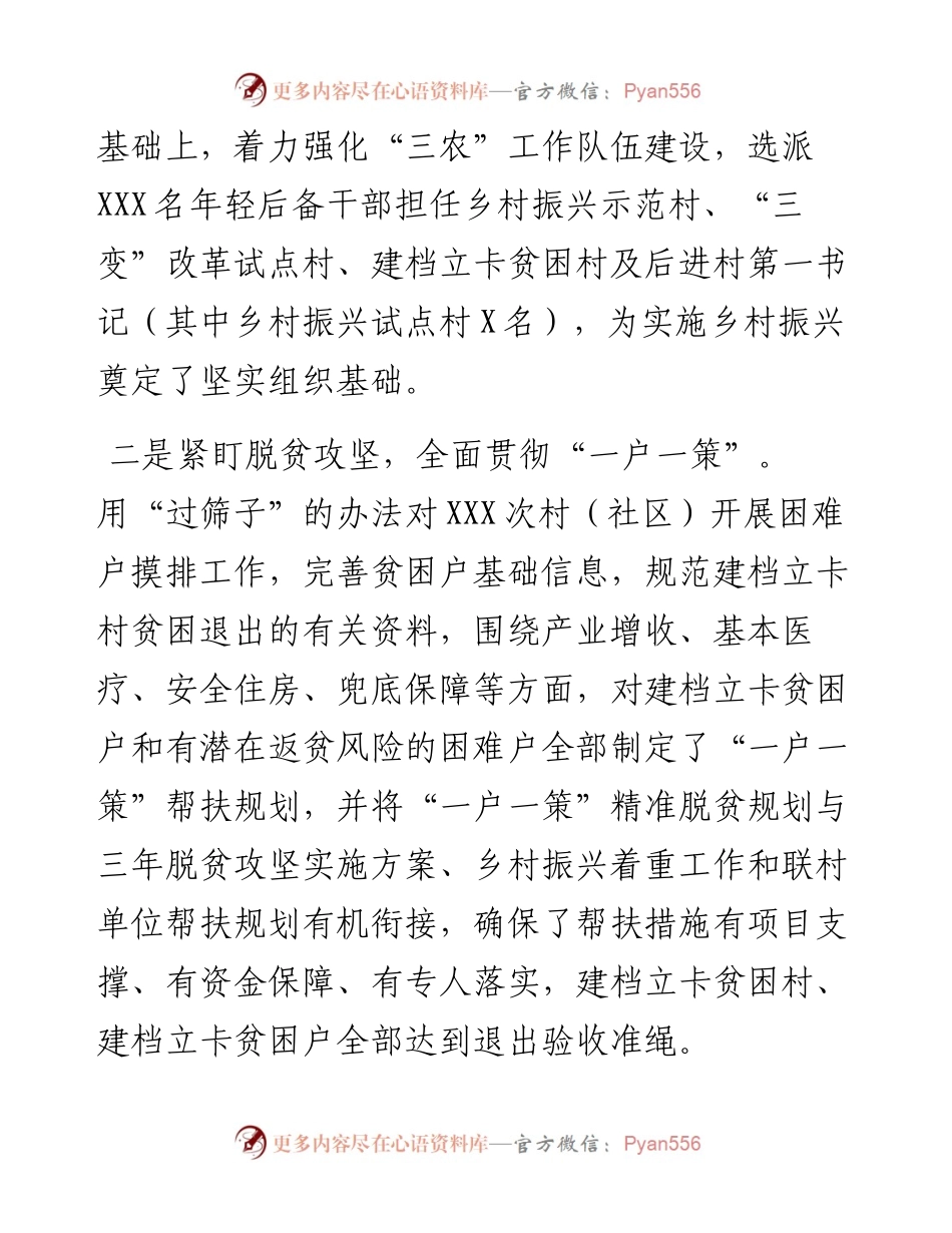 县实施乡村振兴战略工作进展情况汇报.docx_第2页