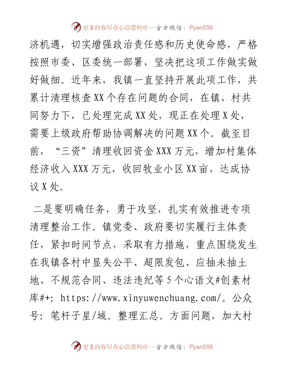 在全区农村集体资源发包专项清理整治工作动员部署会议上的表态发言.docx_第2页