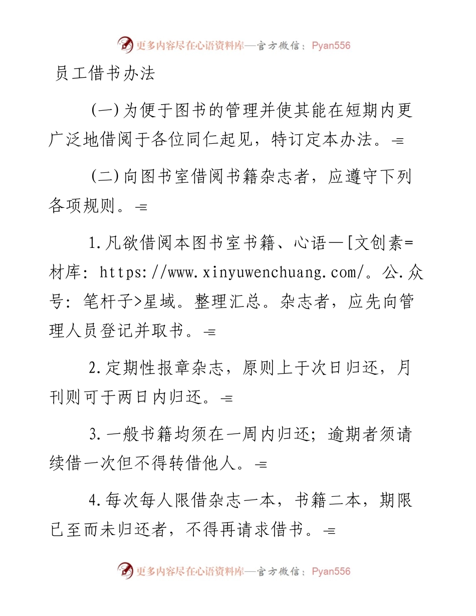 员工借书办法.docx_第1页