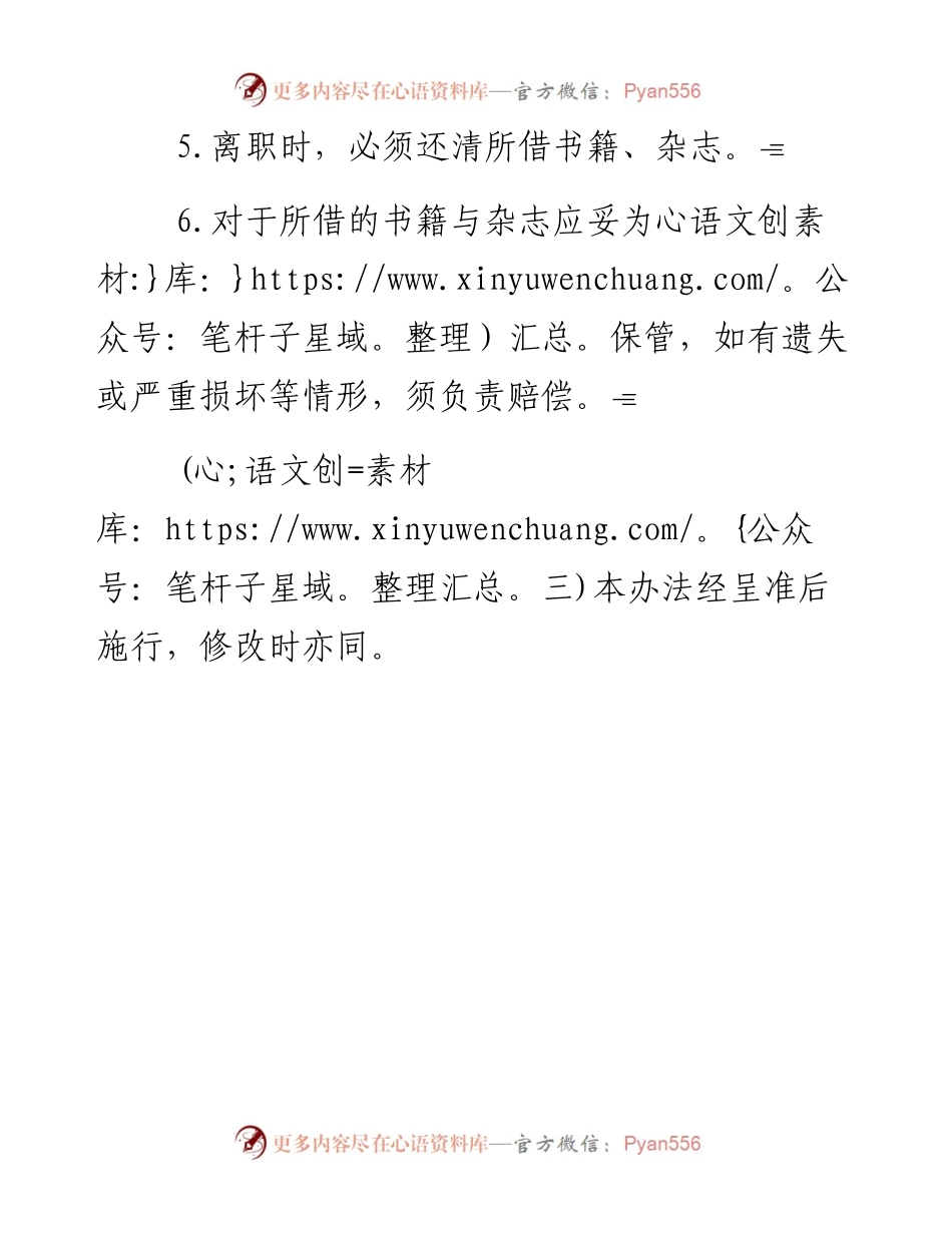 员工借书办法.docx_第2页
