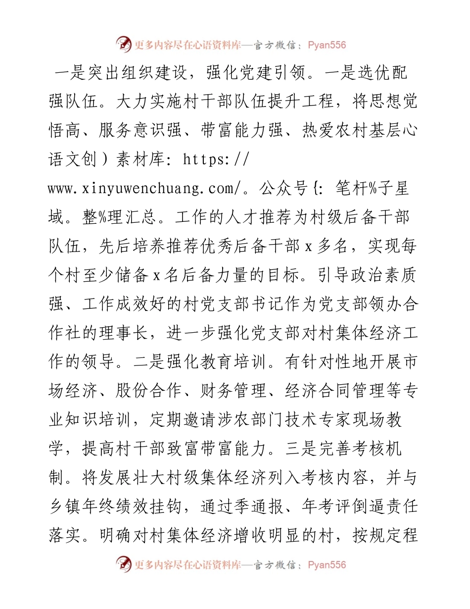 在全县巩固和发展壮大村级集体经济推进会上的讲话.docx_第2页