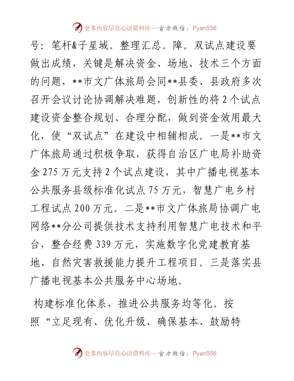 在全市公共文化服务高质量发展推进会上的汇报发言.docx_第2页