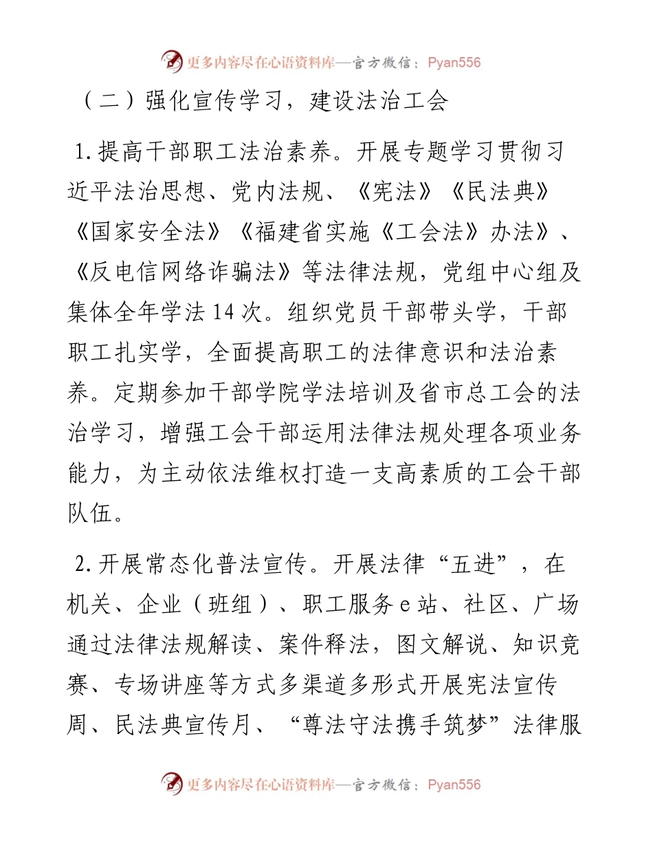 县总工会2023年法治建设工作总结及2024年工作要点.docx_第2页