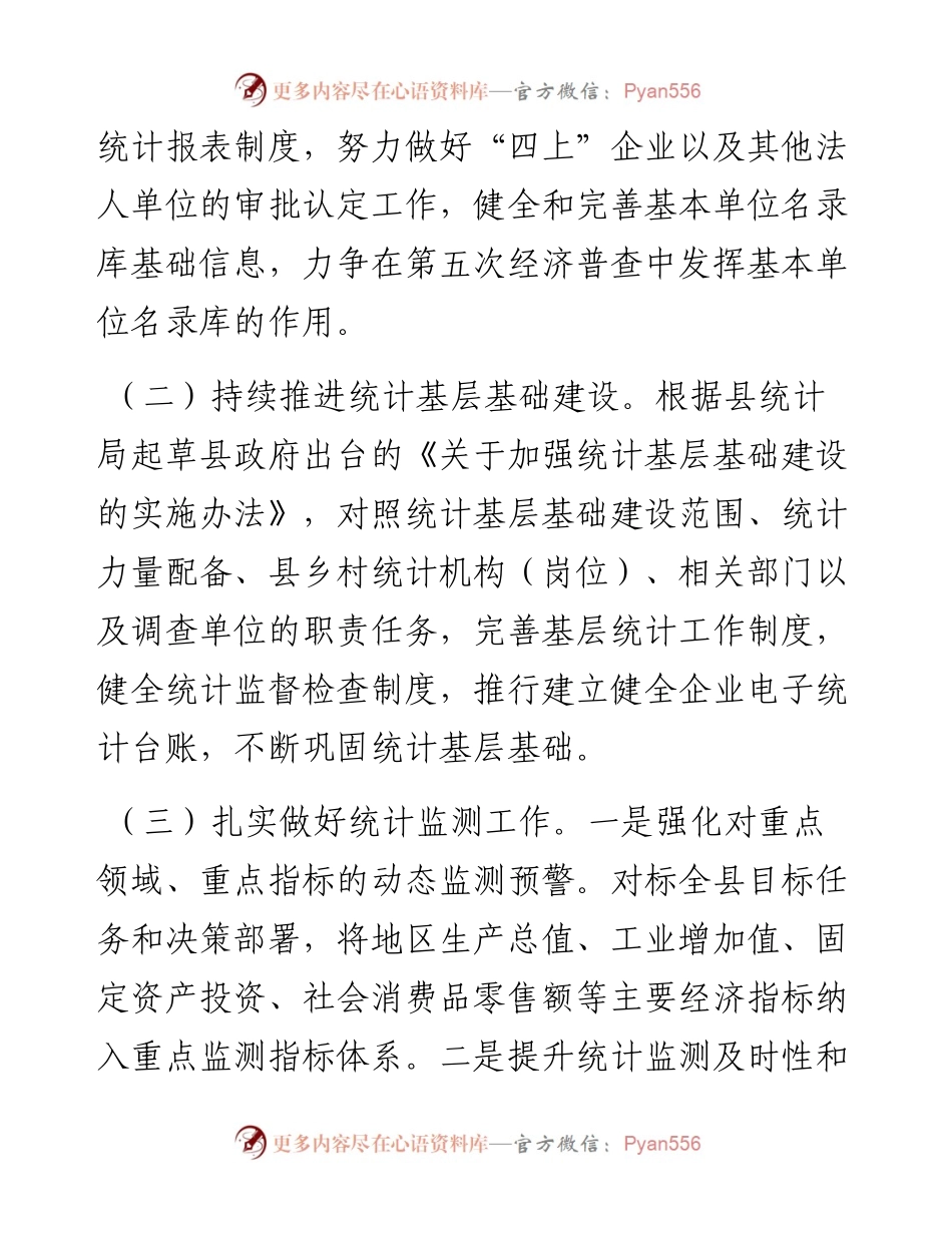 县统计局2023年工作要点.docx_第2页