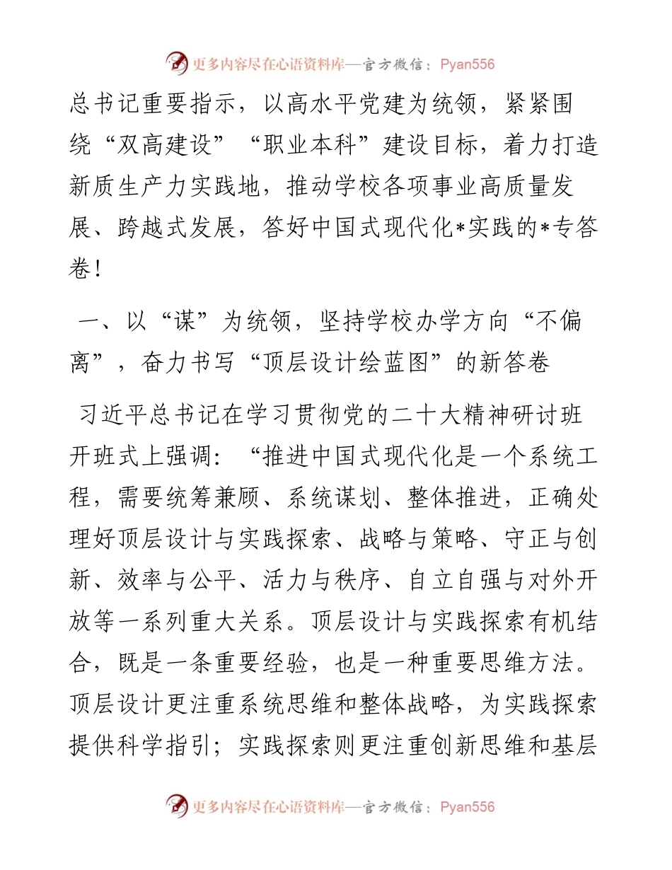 在党委理论中心组学习“习近平关于加快发展新质生产力扎实推进高质量发展”讲话精神专题会议上的讲话.docx_第2页