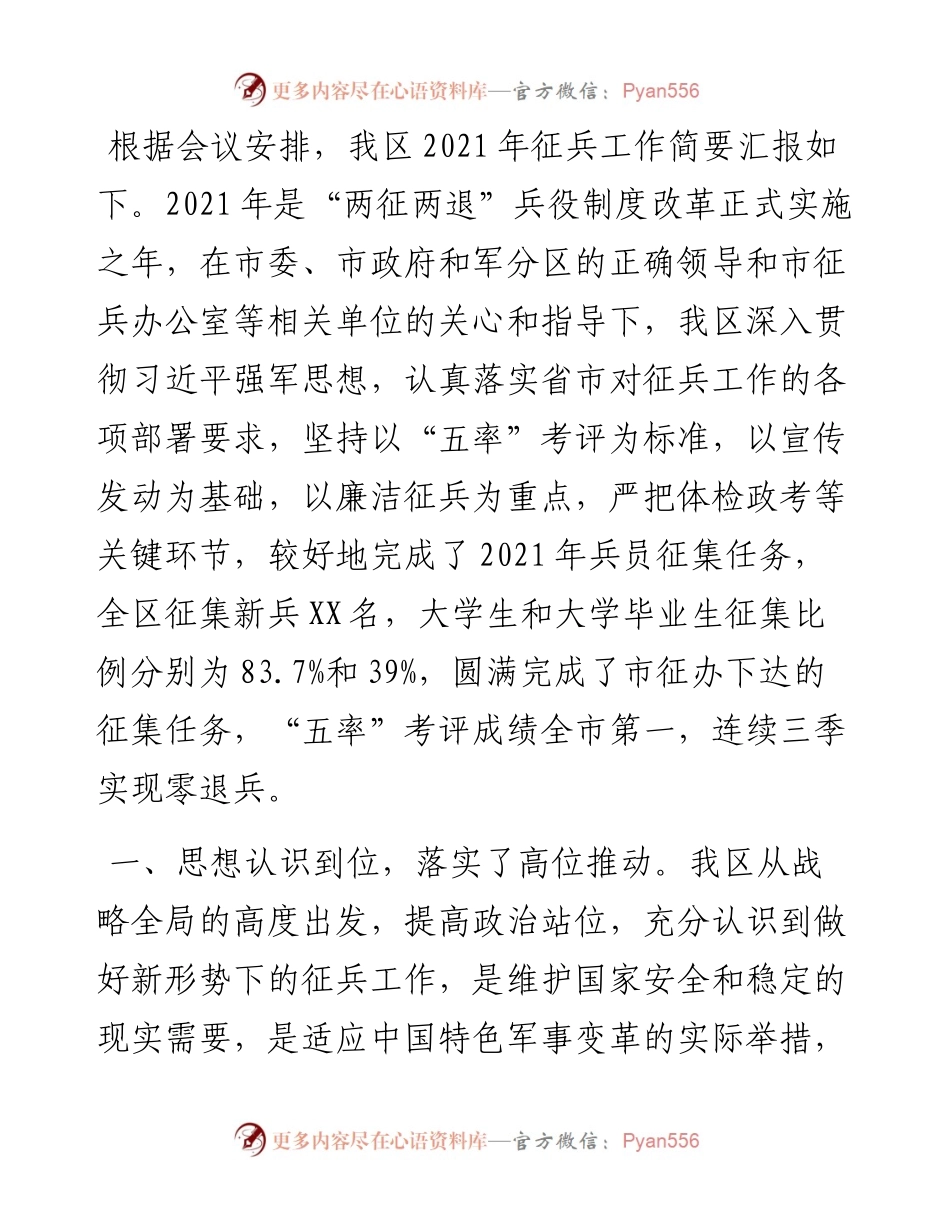 在全市征兵工作推进会上的交流发言.docx_第1页