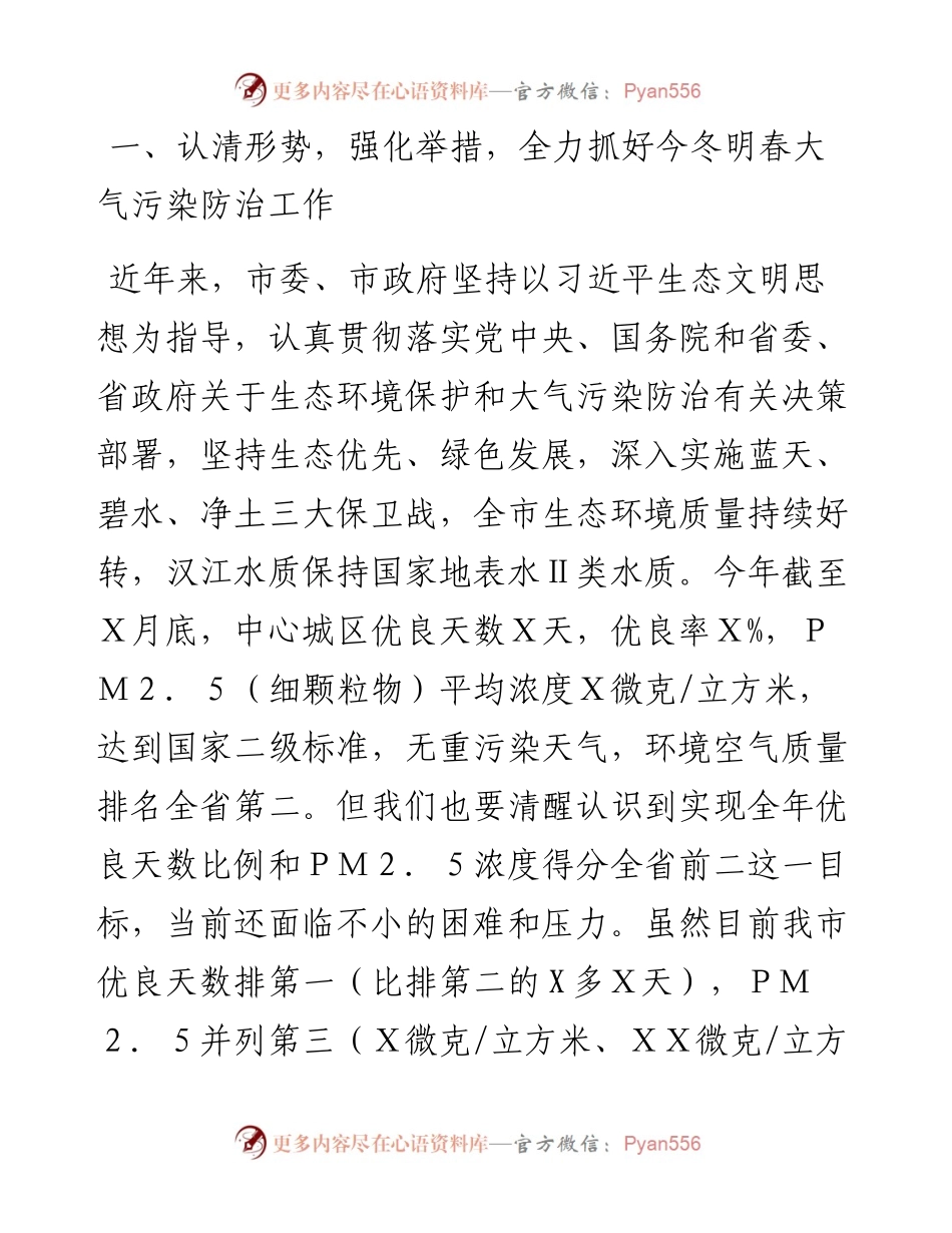 在全市今冬明春大气污染防治暨生态环保重点工作推进会上的讲话.docx_第2页