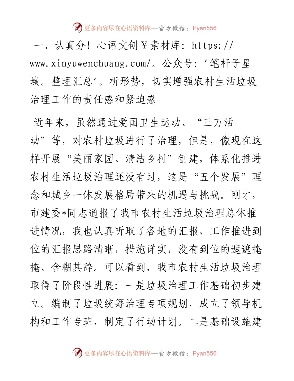 在全市农村生活垃圾治理工作推进会上的讲话.docx_第2页