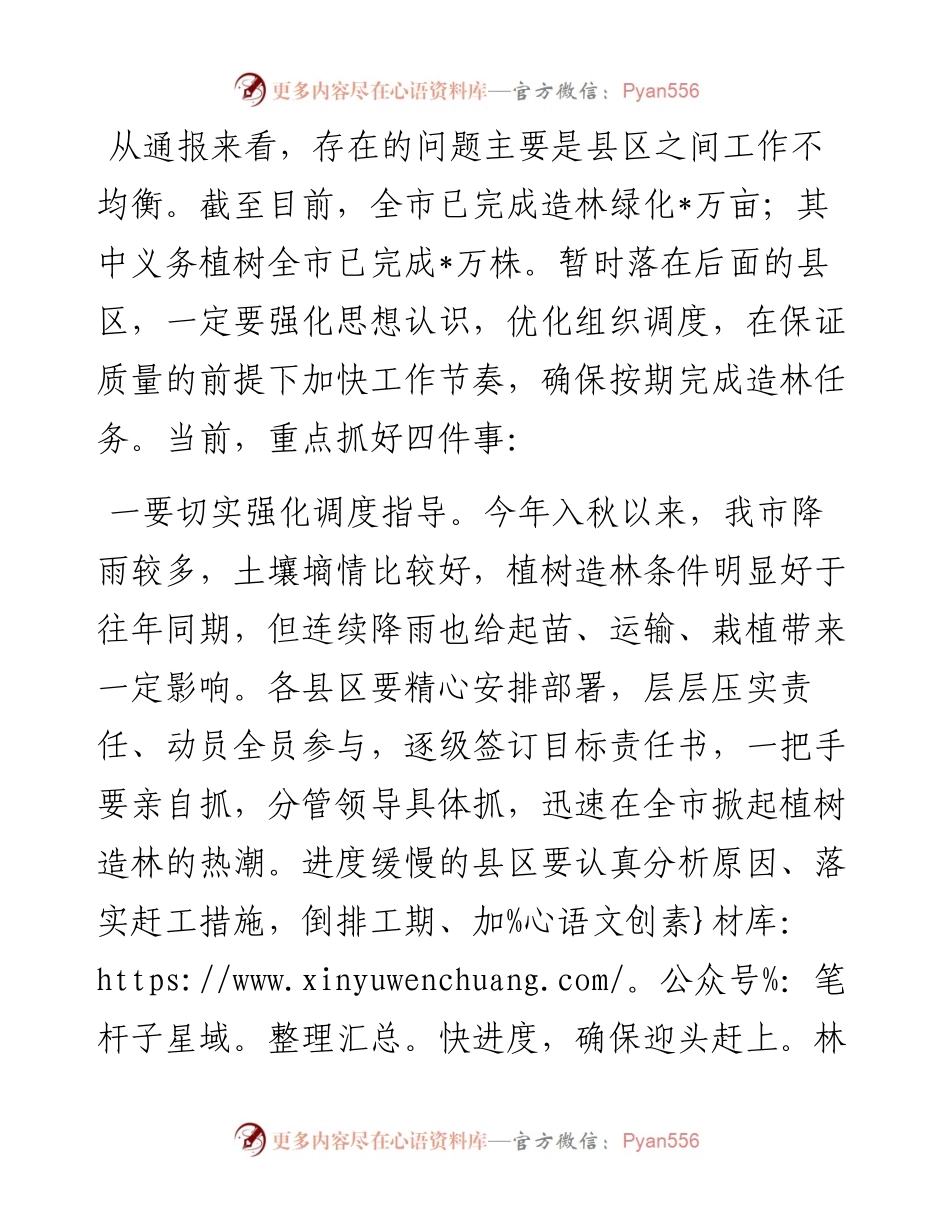 在全市源林草生态扶贫巩固提升项目推进情况视频调度会上的讲话.docx_第2页