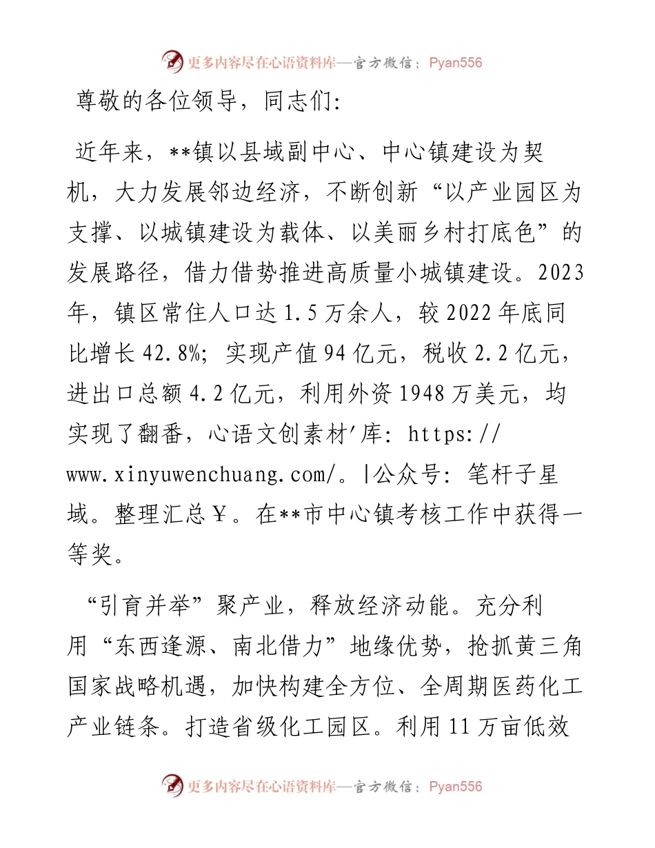 在全市镇域经济高质量发展推进会上的汇报发言.docx_第1页