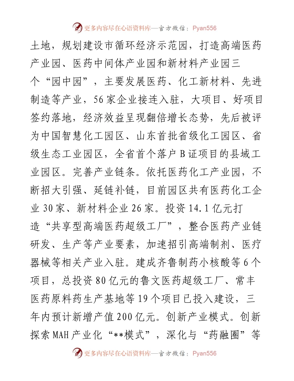 在全市镇域经济高质量发展推进会上的汇报发言.docx_第2页