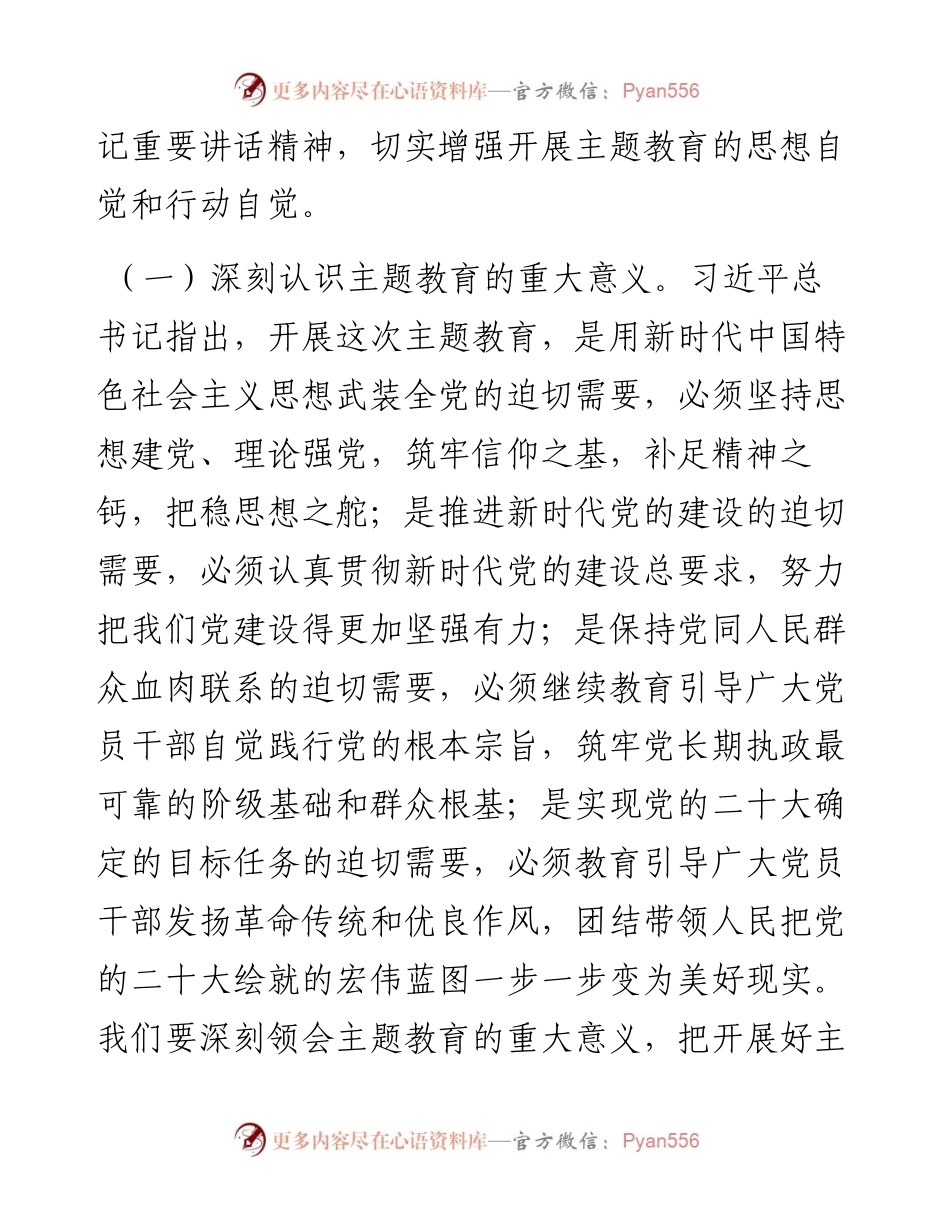 在全省教育系统学习贯彻习近平新时代中国特色社会主义思想主题教育工作会议上的讲话.docx_第2页