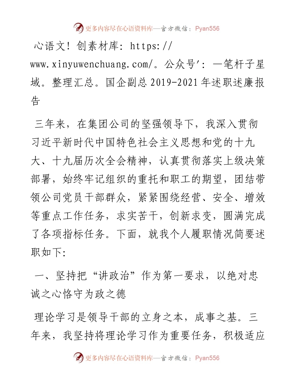 国企副总-述职述廉报告.docx_第1页