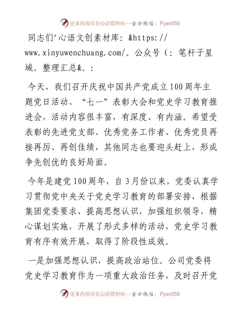 在党史学习教育推进会上的讲话.docx_第1页