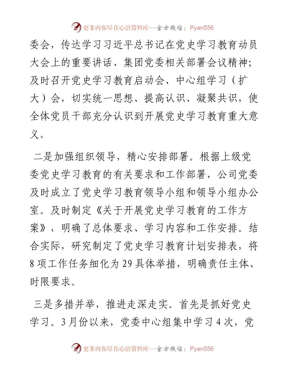 在党史学习教育推进会上的讲话.docx_第2页