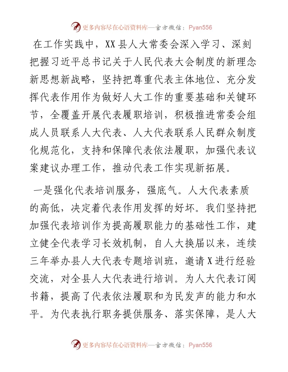 发挥人大代表作用增强人大监督实效在人大工作交流汇报会上的发言.docx_第2页