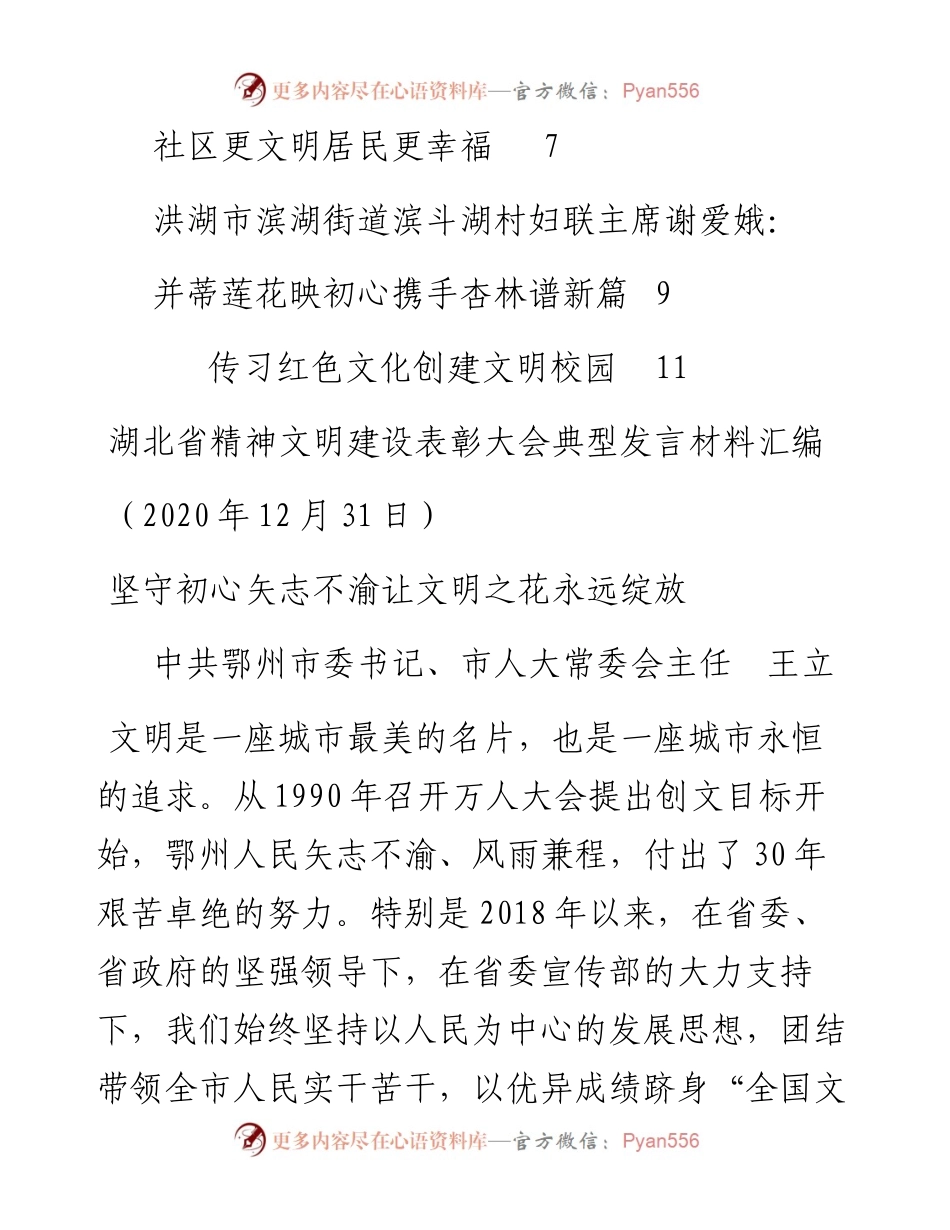 发言系列407（6篇）湖北省精神文明建设表彰大会典型发言材料汇编.docx_第2页