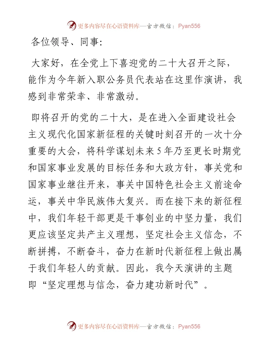 喜迎盛会演讲稿：坚定理想与信念，奋力建功新时代.docx_第1页