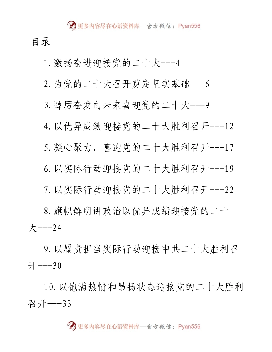 喜迎党的二十大理论文章、党课讲稿汇编-38篇.docx_第1页