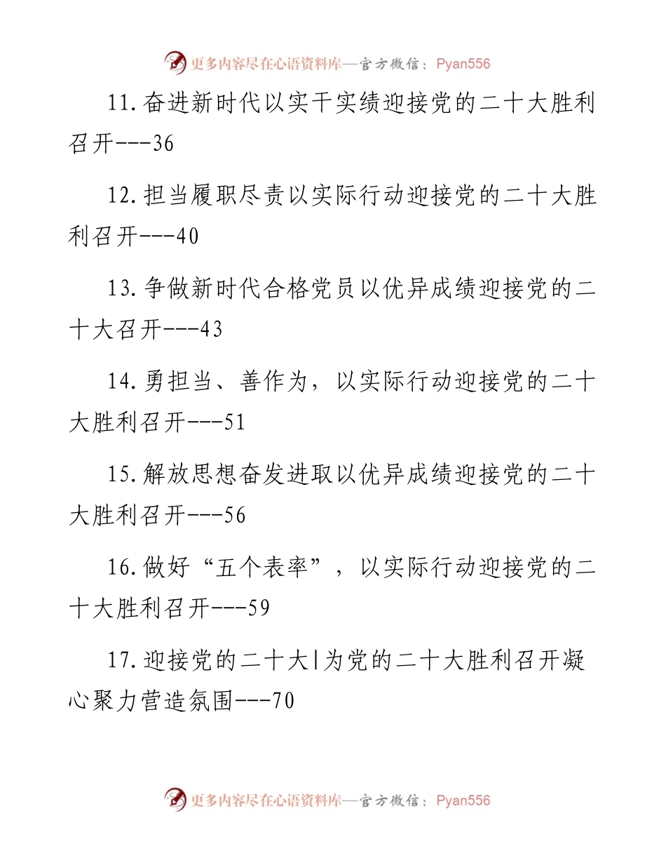 喜迎党的二十大理论文章、党课讲稿汇编-38篇.docx_第2页