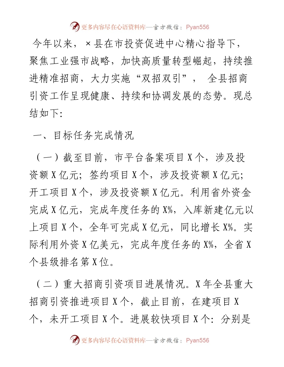 县招商引资工作总结和工作计划.docx_第1页