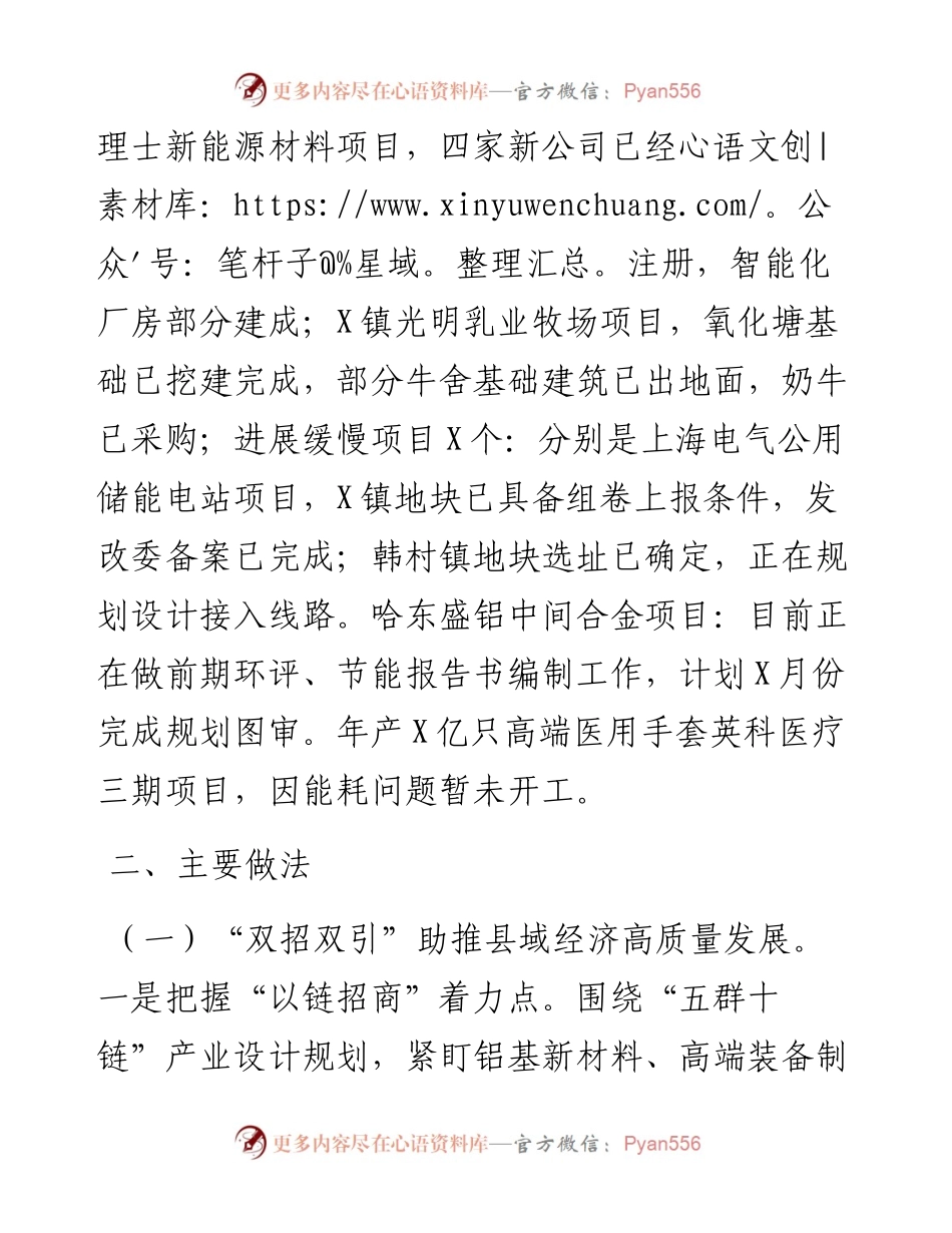 县招商引资工作总结和工作计划.docx_第2页