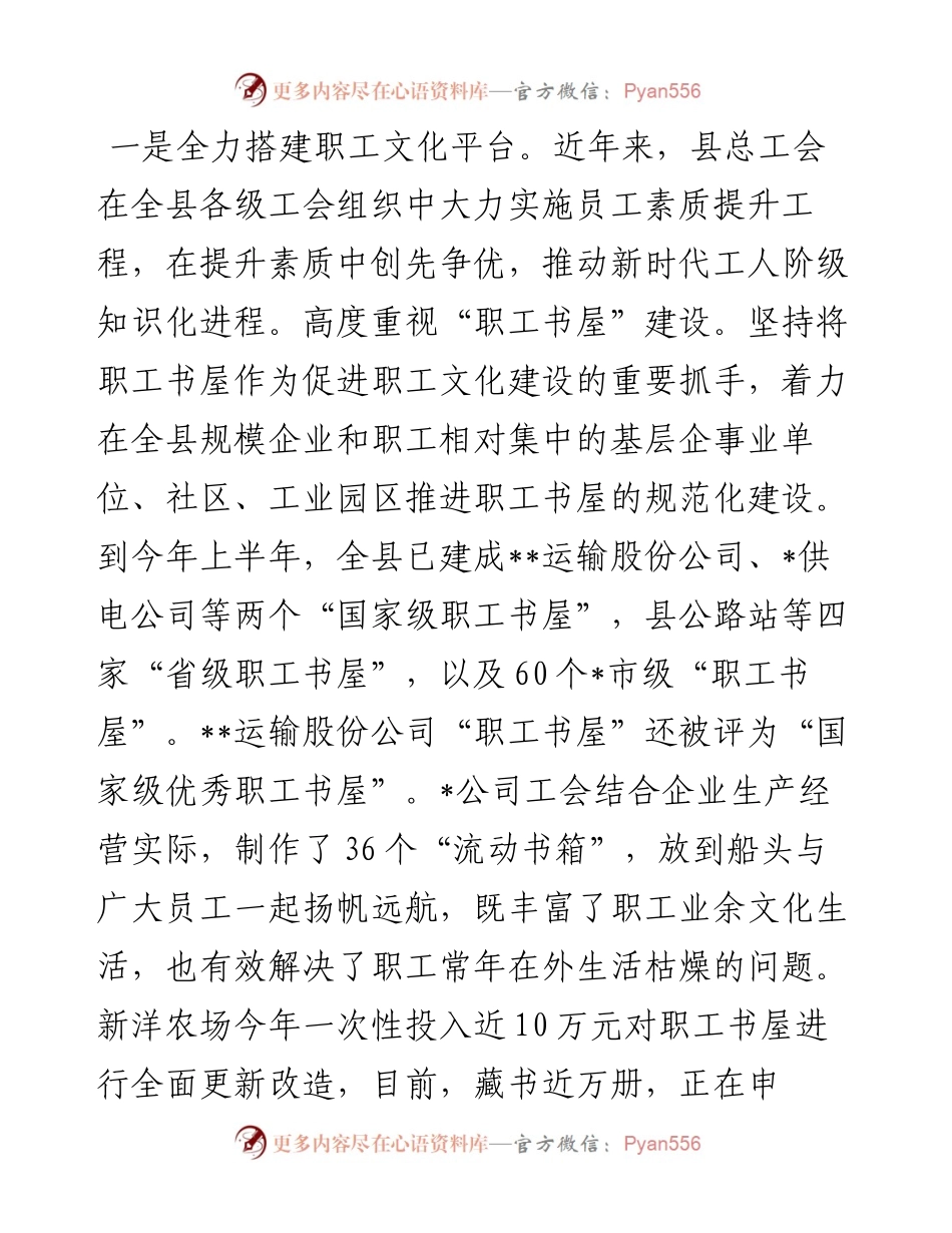 在全县职工文化建设推进会上的讲话.docx_第2页
