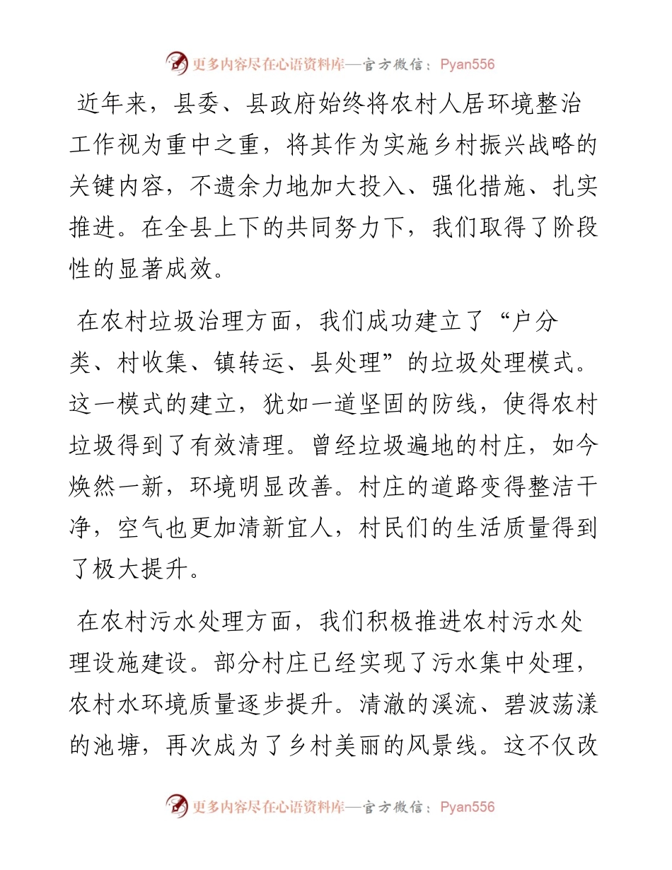 在全县农村人居环境整治工作推进会上的强调讲话.docx_第2页