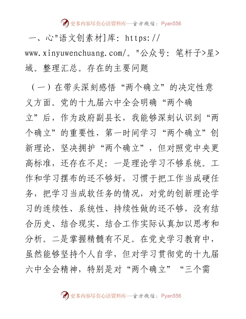县委副书记党史学习教育专题民主生活会五个带头对照检查发言材料.docx_第2页