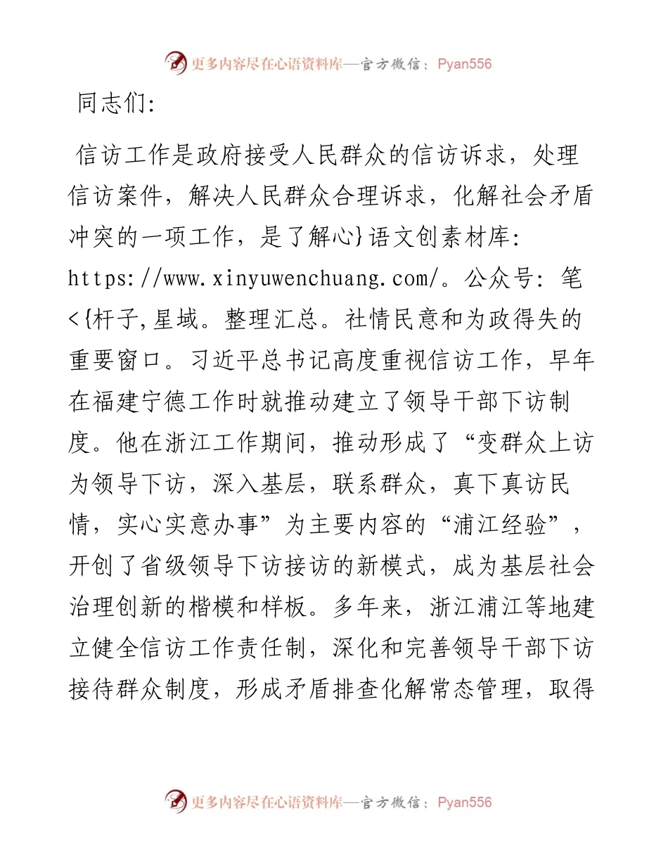 在信访局理论学习中心组浦江经验专题学习研讨会上的发言.docx_第1页