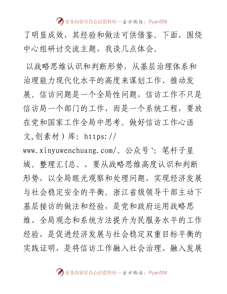 在信访局理论学习中心组浦江经验专题学习研讨会上的发言.docx_第2页