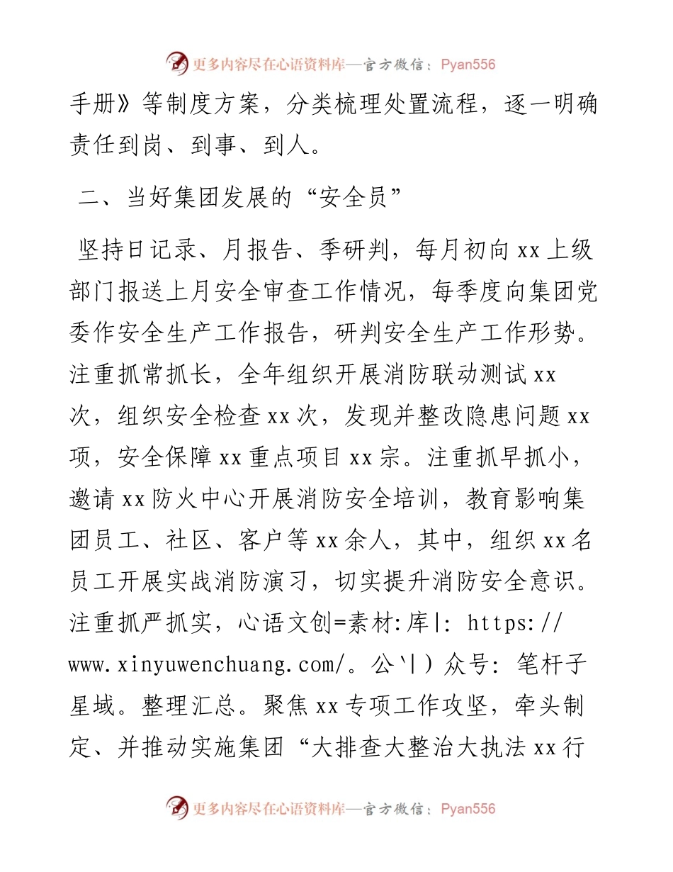 国有企业安全生产岗位个人工作总结.docx_第2页