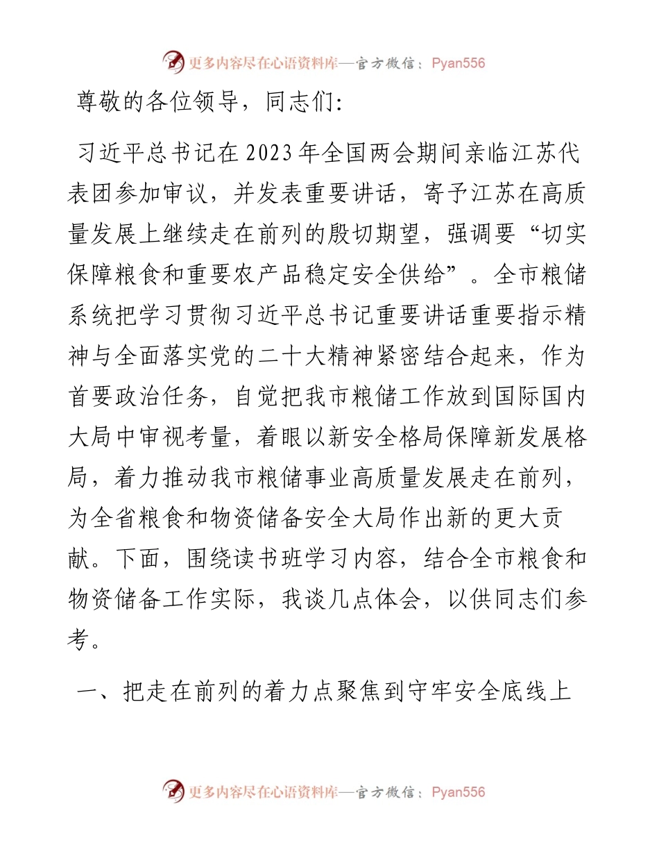 在全市县处级领导干部主题教育第二期读书班上的研讨发言.docx_第1页