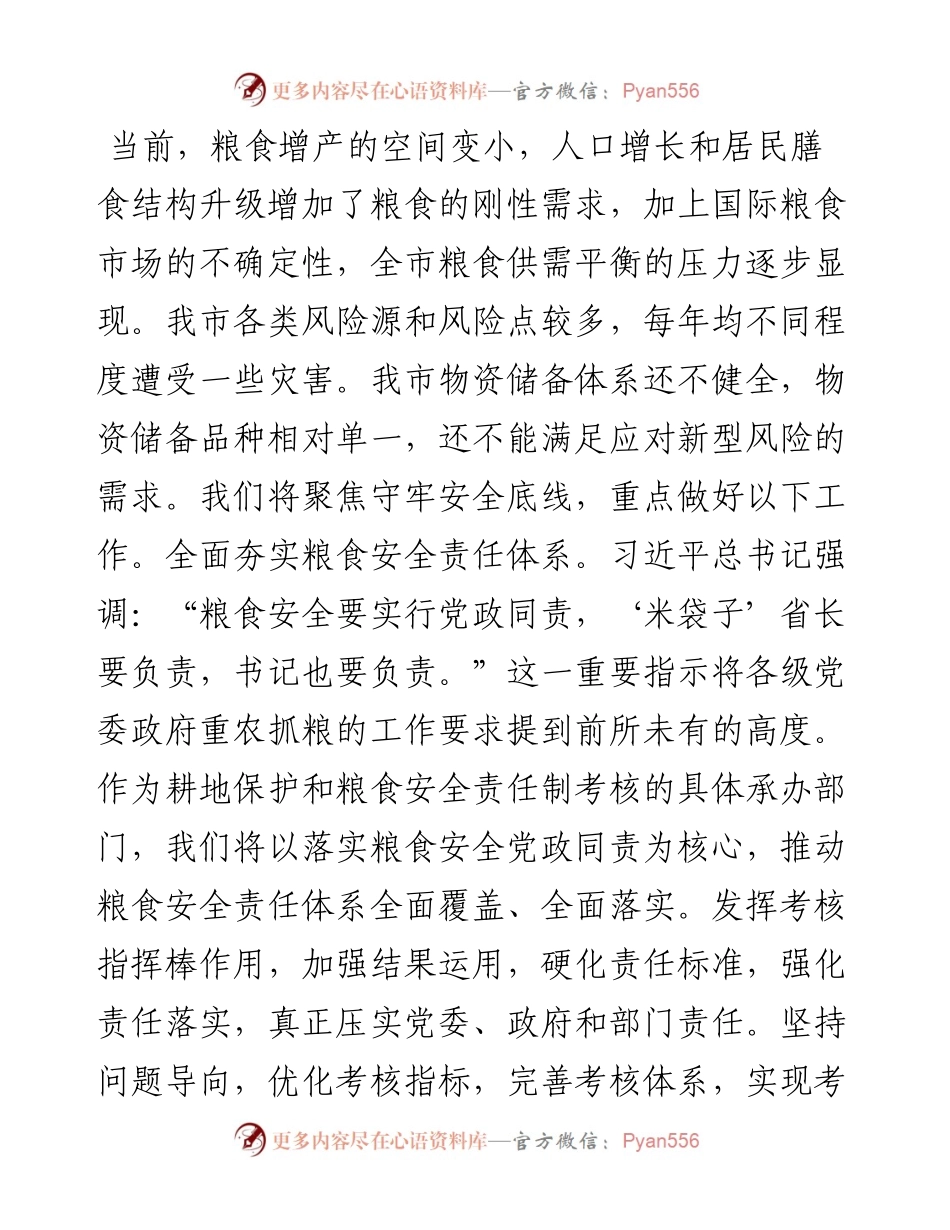 在全市县处级领导干部主题教育第二期读书班上的研讨发言.docx_第2页