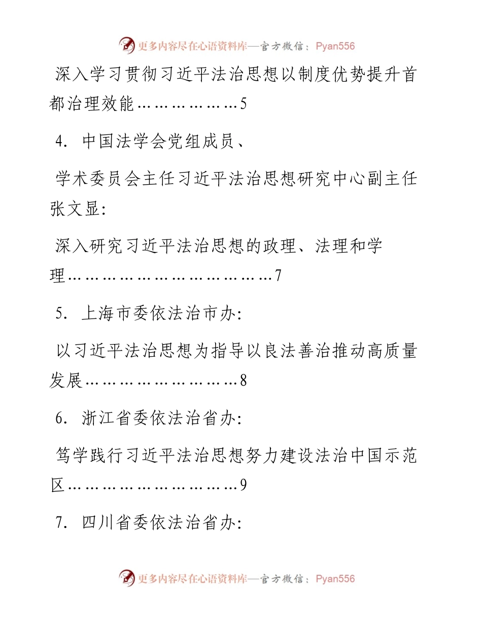 发言系列623（8篇）深入学习贯彻习近平法治思想座谈会发言材料汇编.docx_第2页