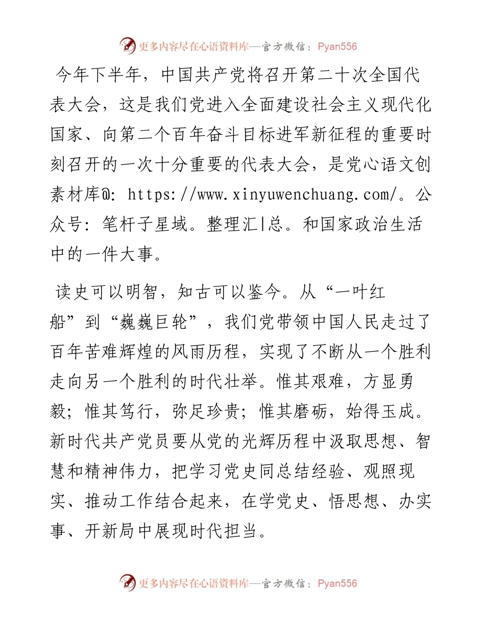 在“往”与“来”中汲取党史智慧——某市财政青年干部“喜迎二十大 奋进新征程”专题演讲稿.docx_第1页