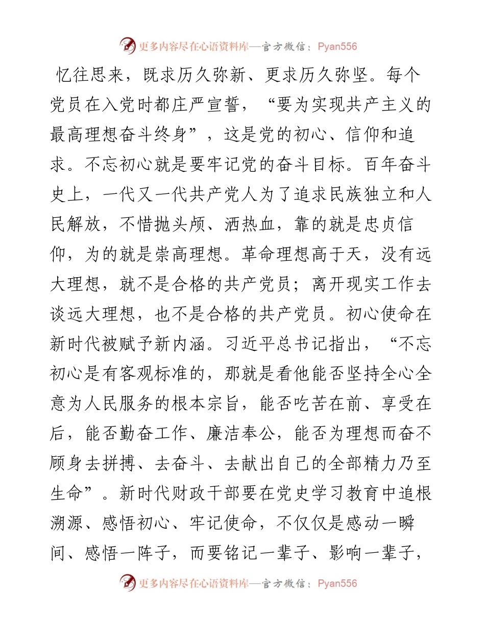 在“往”与“来”中汲取党史智慧——某市财政青年干部“喜迎二十大 奋进新征程”专题演讲稿.docx_第2页