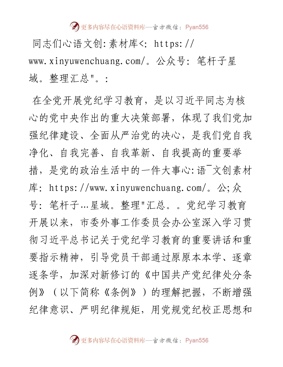 在2024年外事办理论学习中心组集体学习会上的研讨交流发言.docx_第1页
