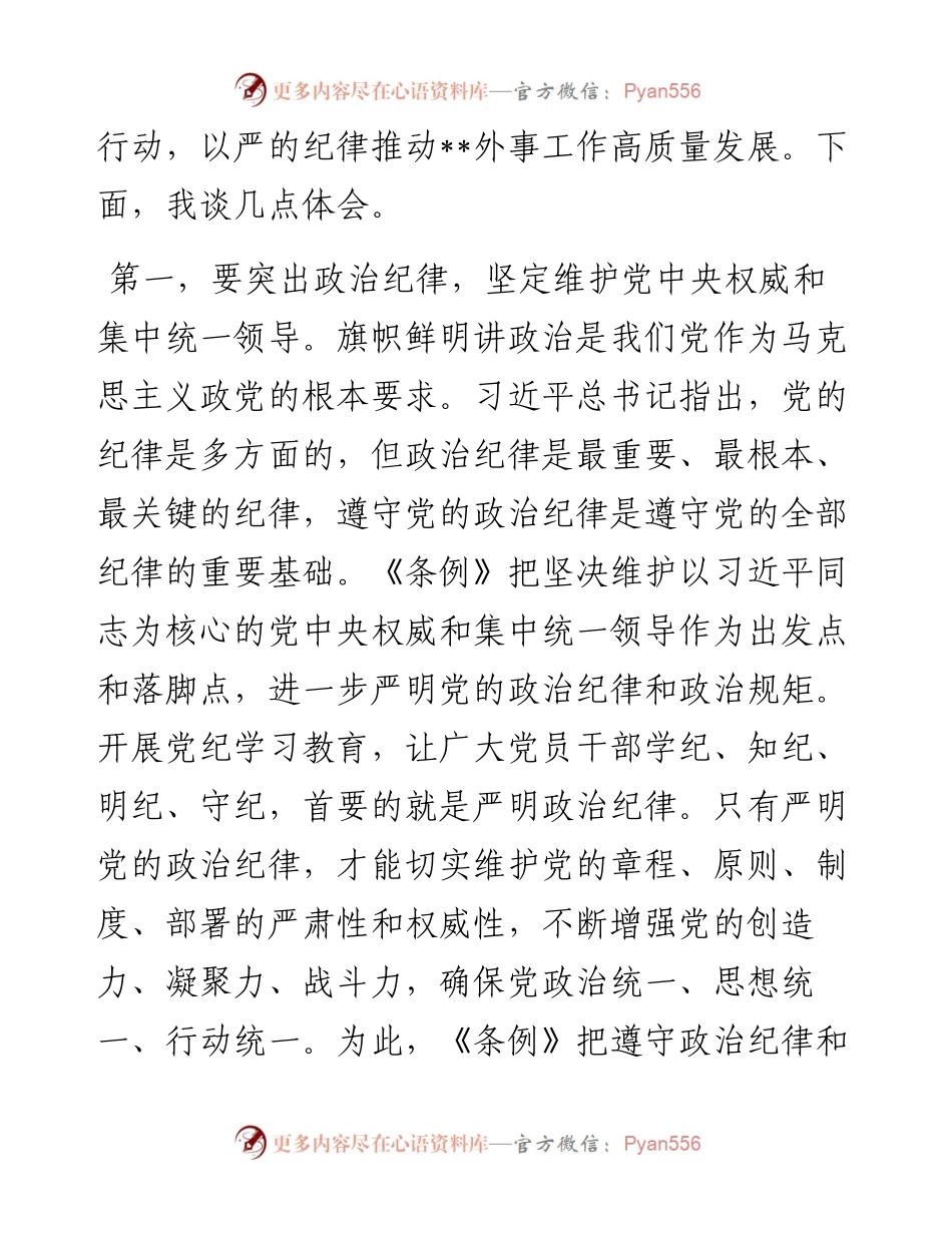 在2024年外事办理论学习中心组集体学习会上的研讨交流发言.docx_第2页