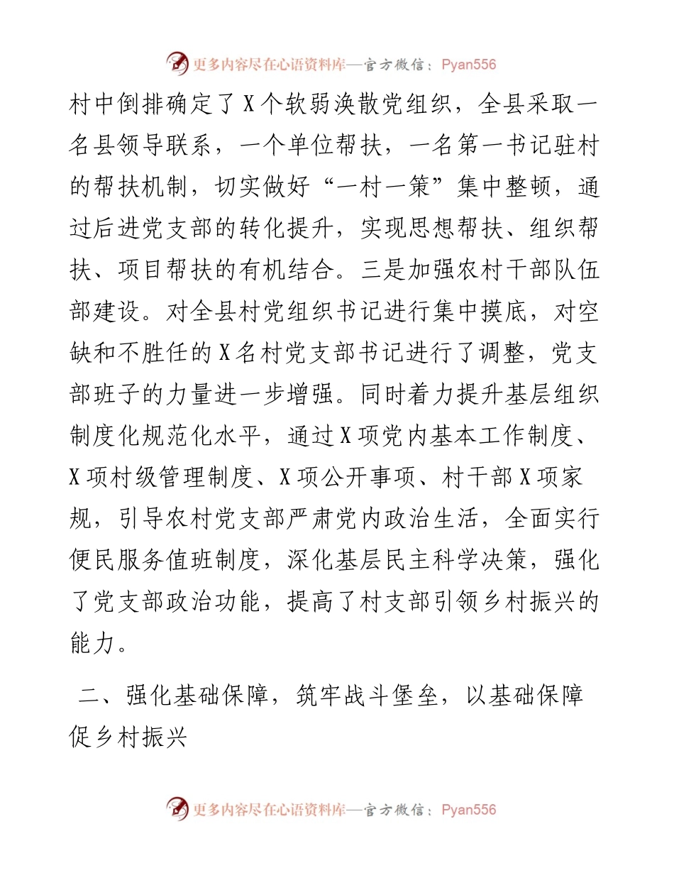 县委组织部工作汇报：加强党建引领，助力精准帮扶.docx_第2页