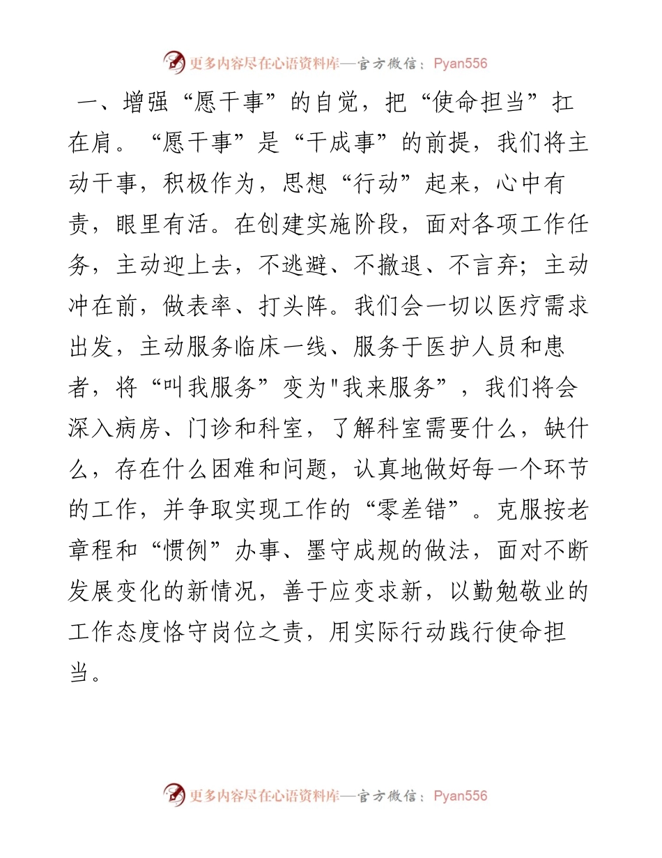 在创建三级医院动员大会上的表态发言.docx_第2页