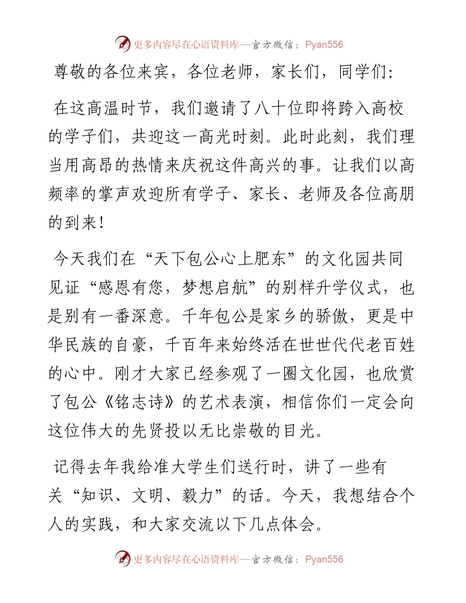 县委常委、宣传部部长在2024某县集体升学礼上的致辞.docx_第1页
