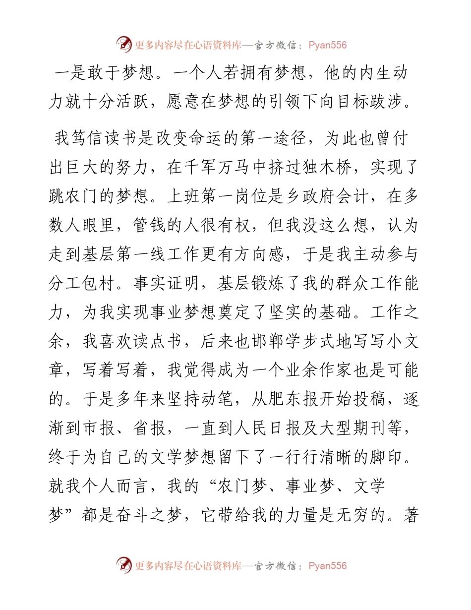 县委常委、宣传部部长在2024某县集体升学礼上的致辞.docx_第2页