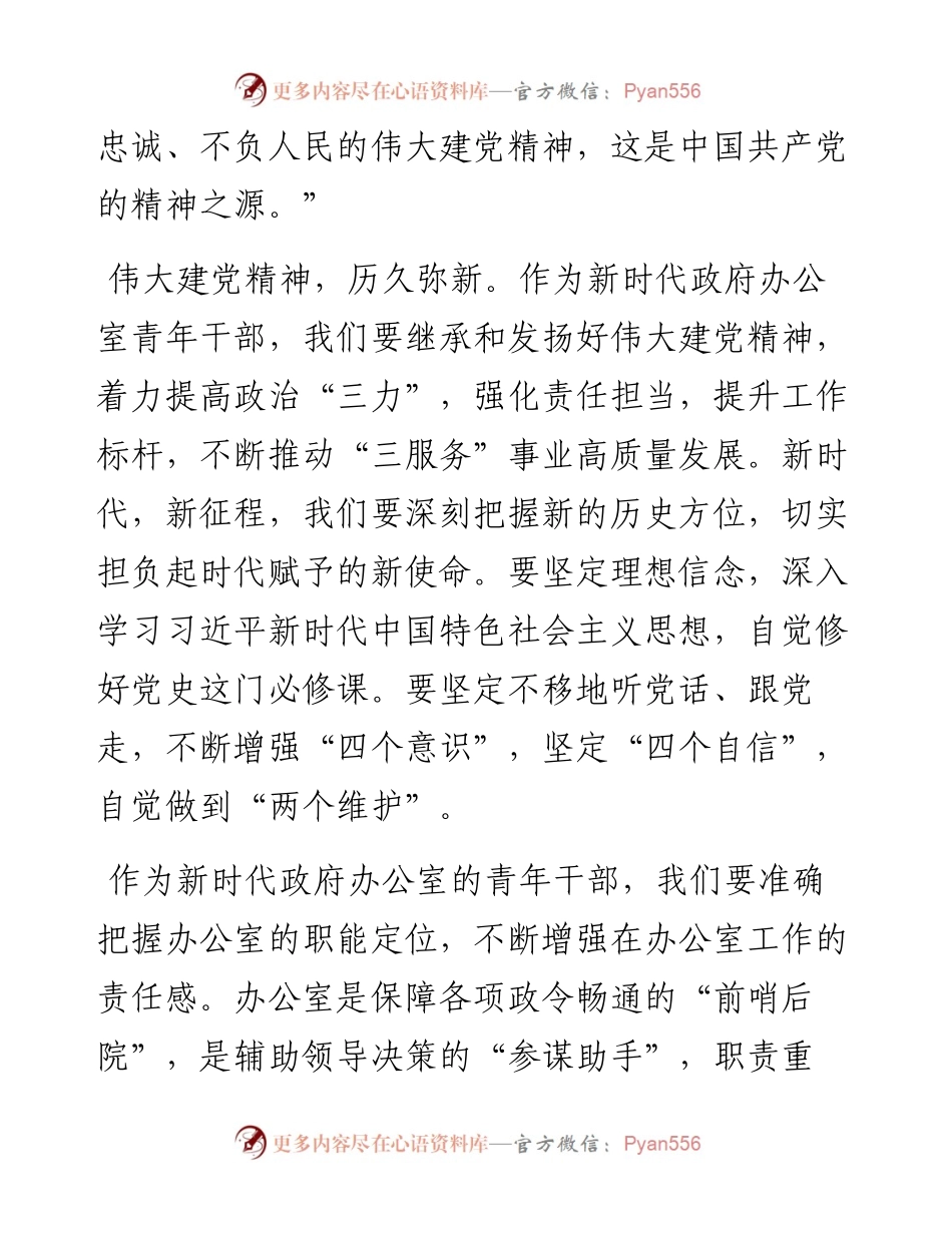 县府办中层干部党史学习教育专题组织生活会个人发言提纲.docx_第2页