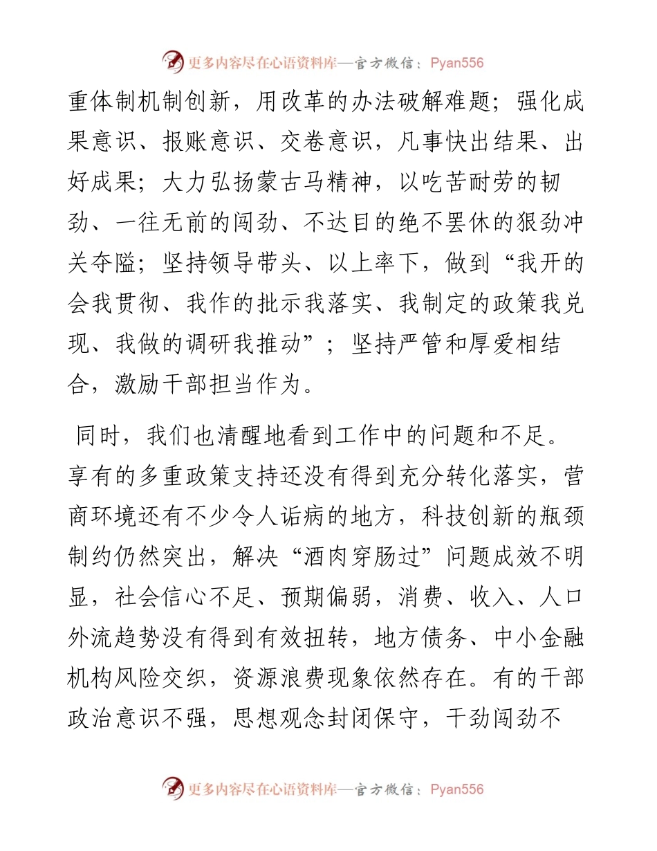 在党委全会暨全区经济工作会议上的讲话.docx_第2页
