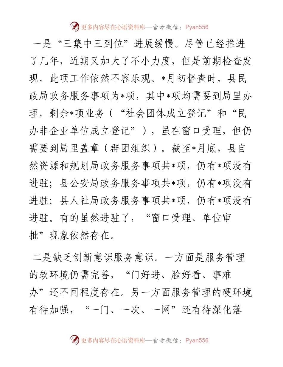 县纪委“优化营商环境大查摆大讨论”研讨发言材料.docx_第2页
