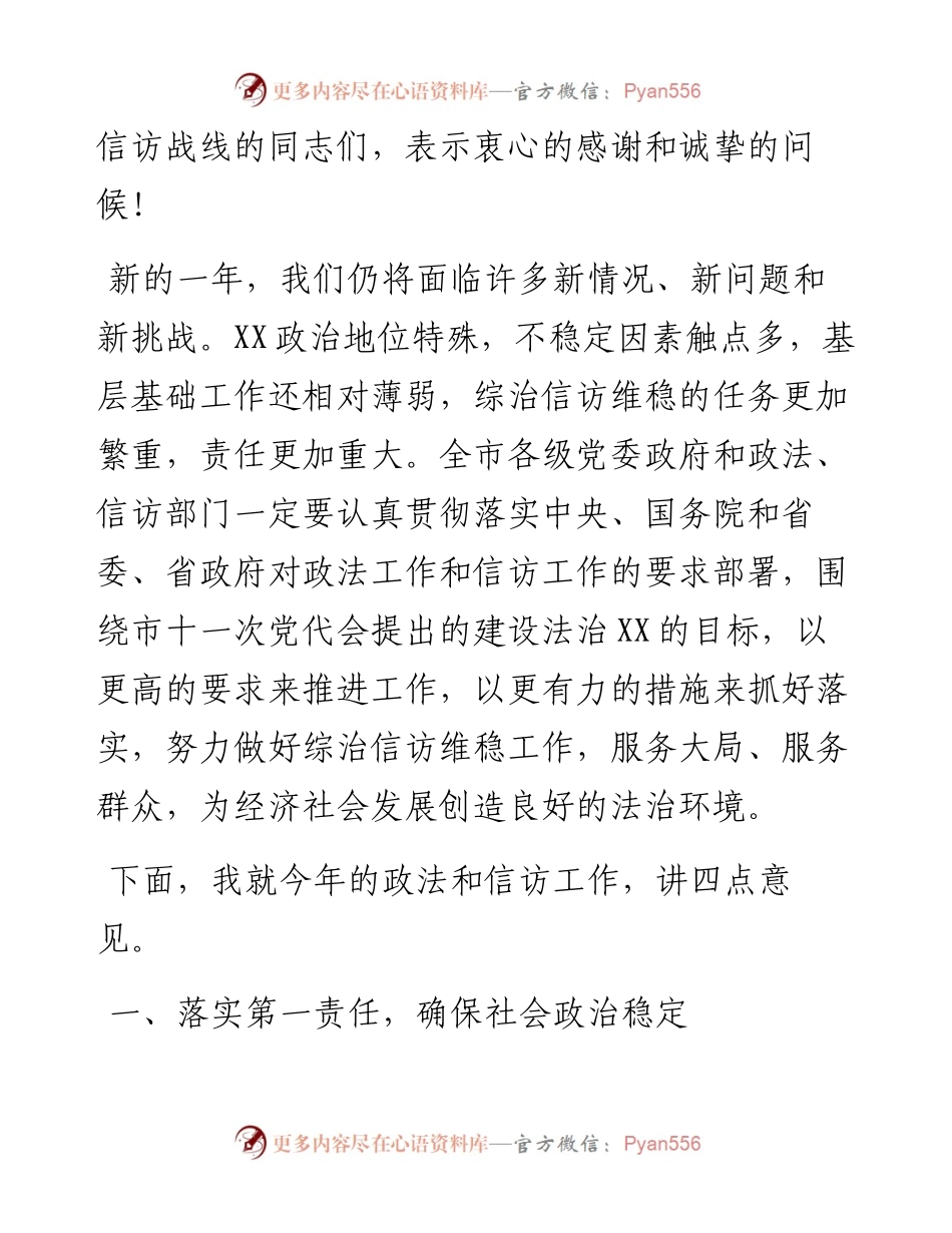 在全市政法和信访工作会议上的讲话.docx_第2页